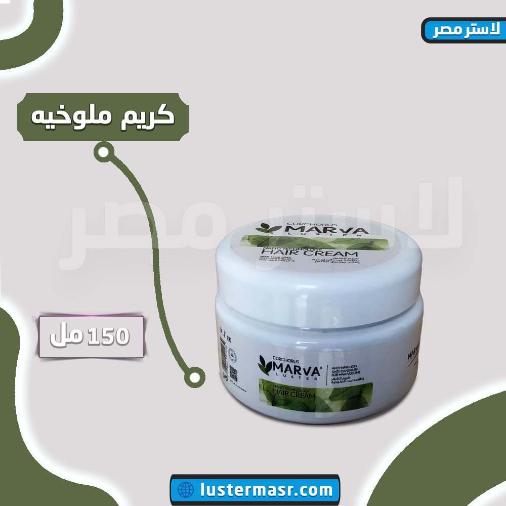 صورة المنتج — كريم الملوخية