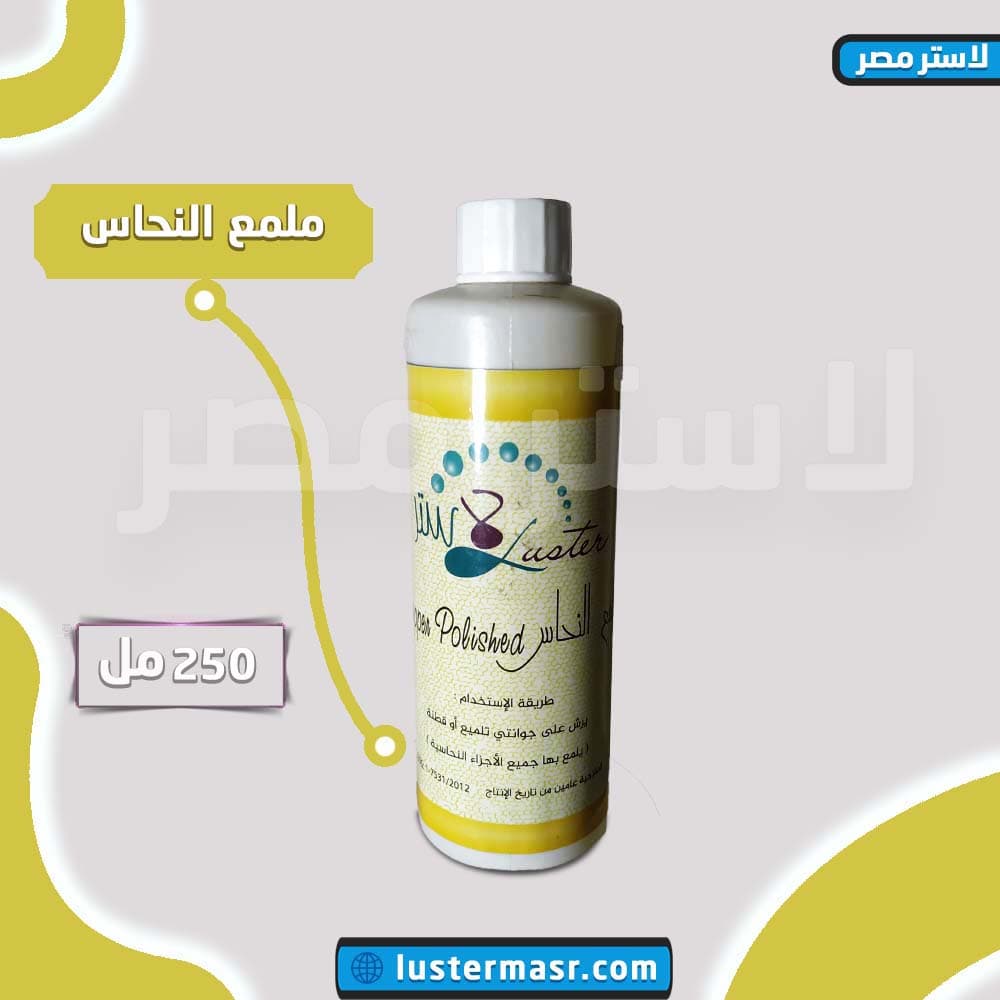 صورة المنتج — ملمع النحاس