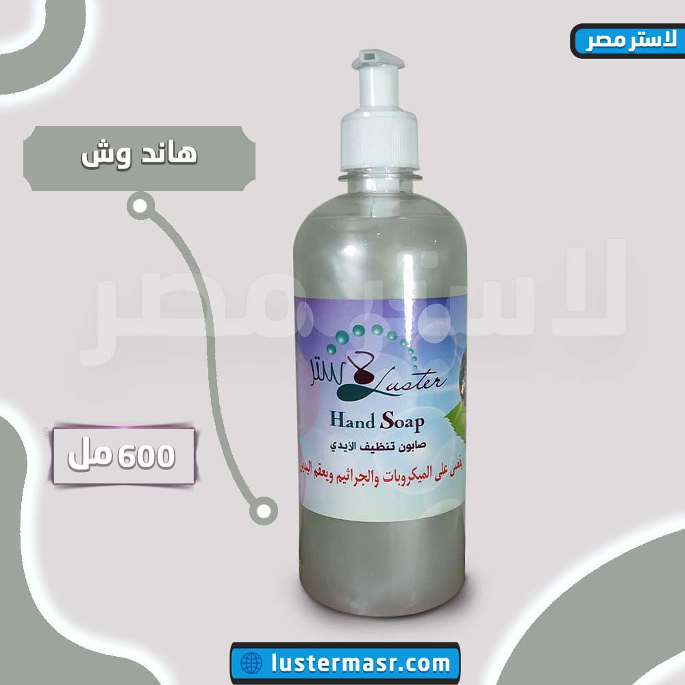صورة المنتج — هاند وش