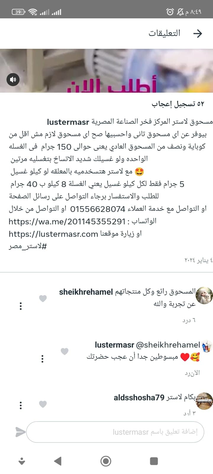 شهادة عميل لاستر 109