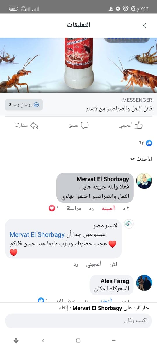 لقطة شاشة رأي عميل — صورة 12