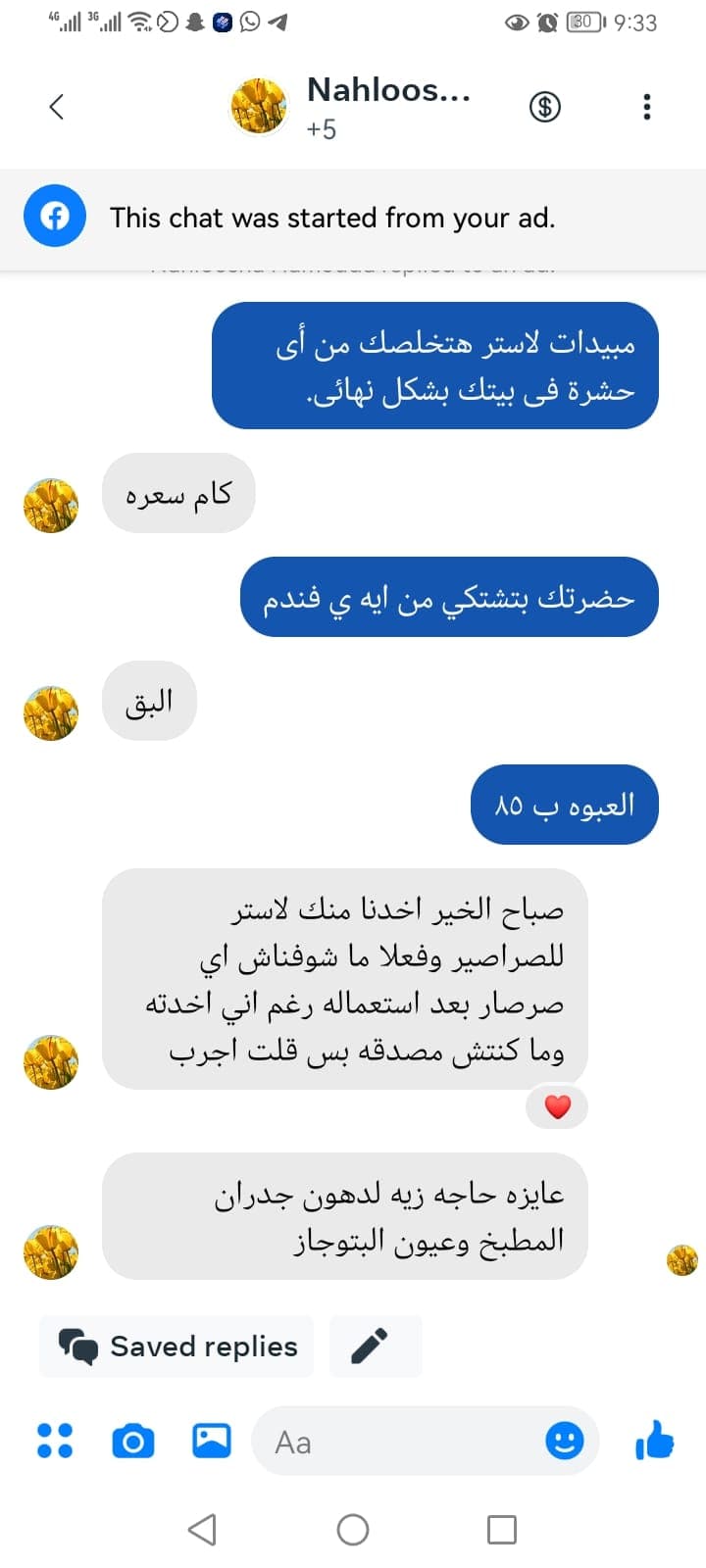 لقطة شاشة رأي عميل — صورة 5