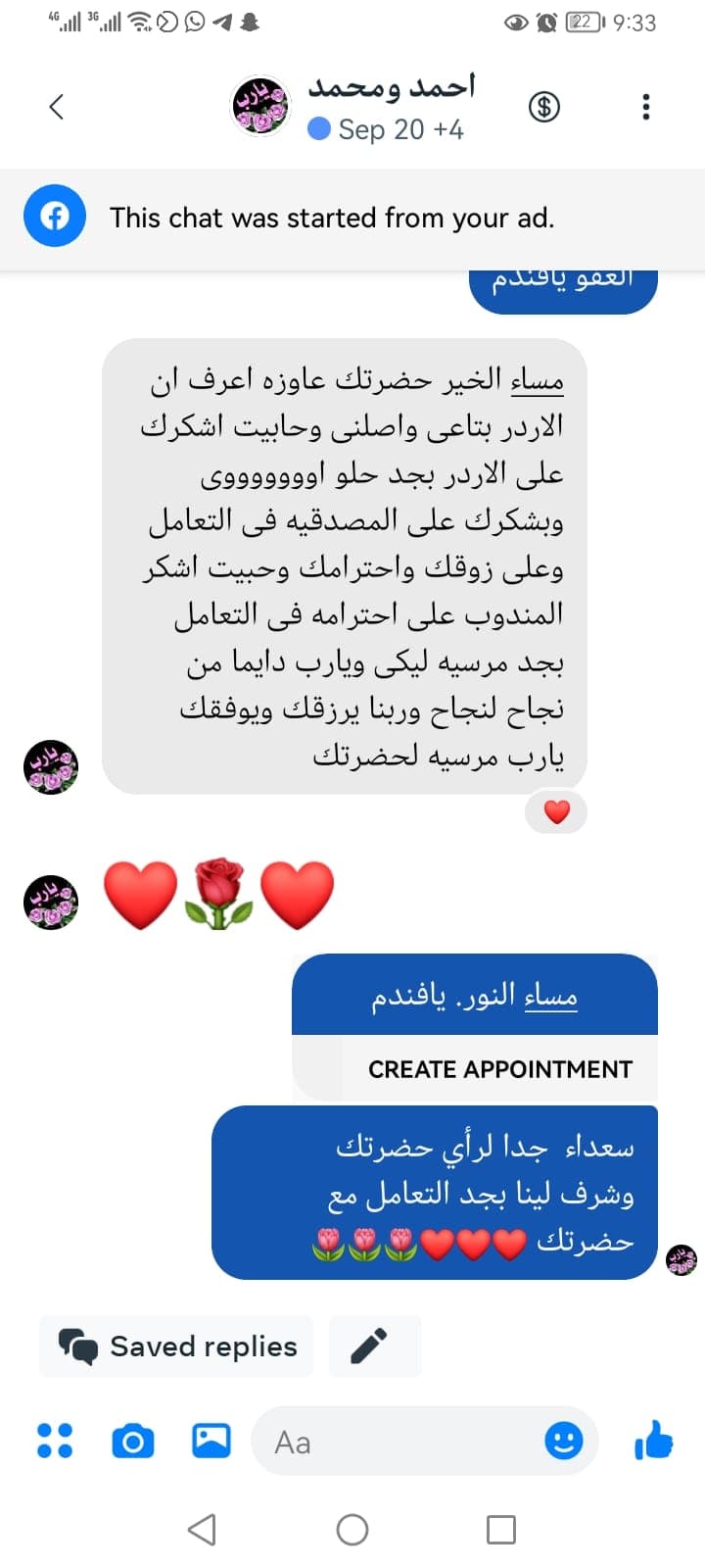 لقطة شاشة رأي عميل — صورة 7